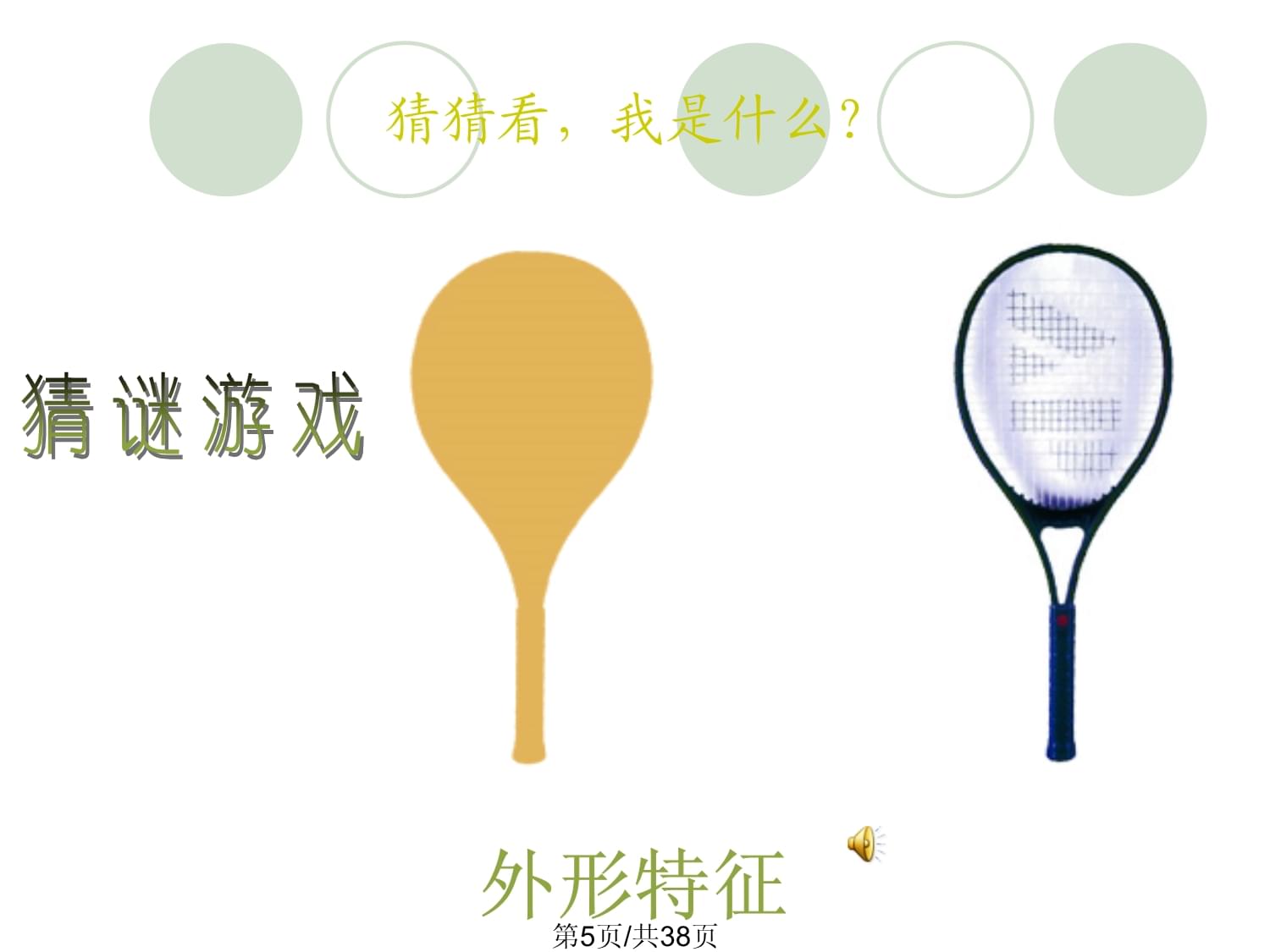 生活日用品的奇思妙想——開啟四年級美術的聯想之旅