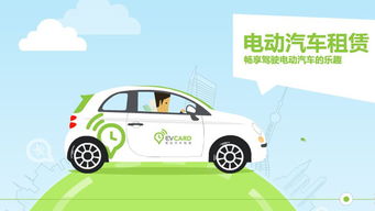 新能源汽車分時(shí)租賃模式受青睞