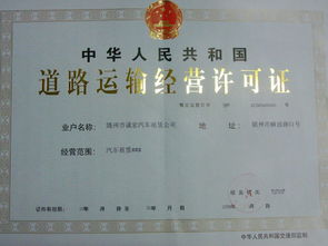 隨州市成宏汽車租賃公司 專業(yè)汽車租賃服務與運輸許可證詳解