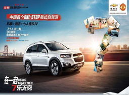 0元租車之旅 駕駛雪佛蘭科帕奇，一站預定出游計劃